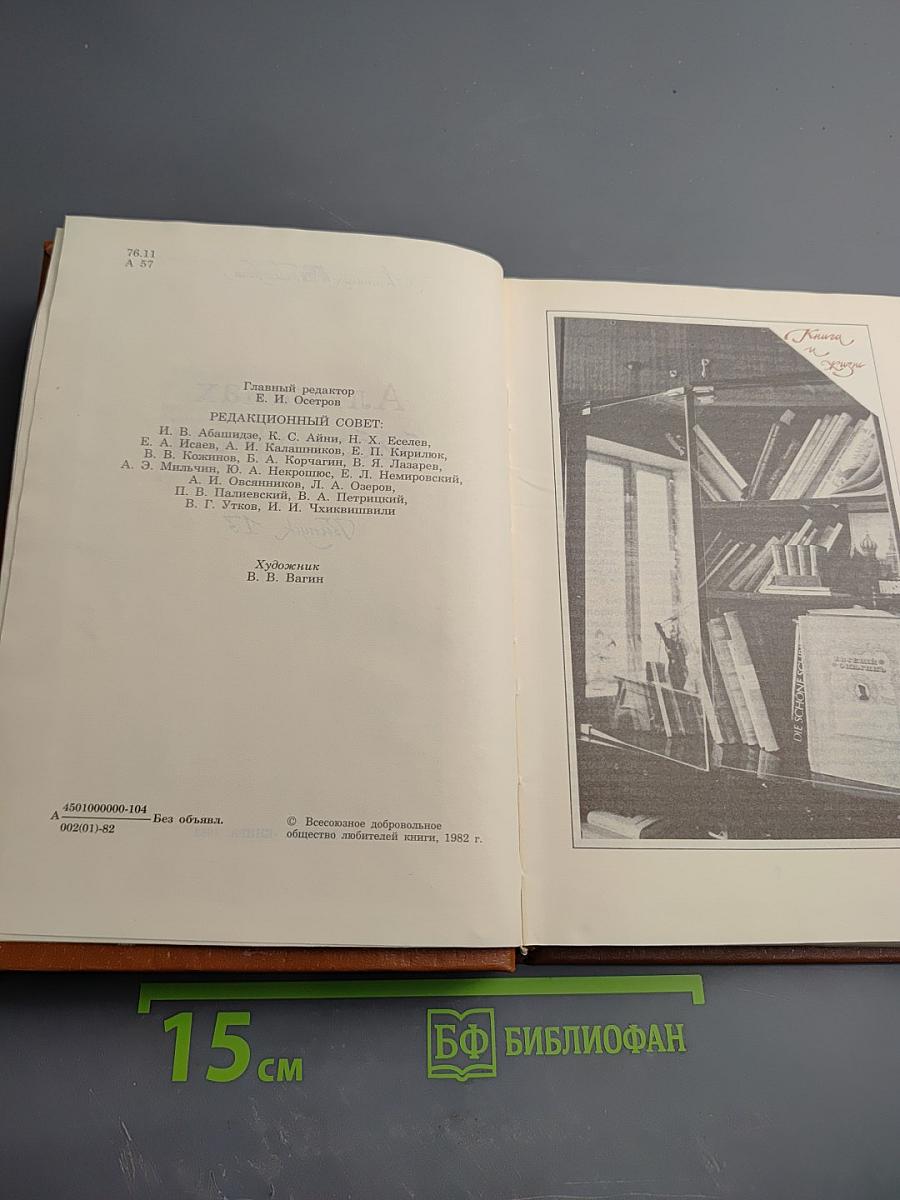 Альманах библиофила