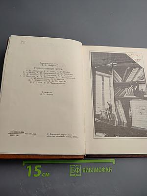 Альманах библиофила