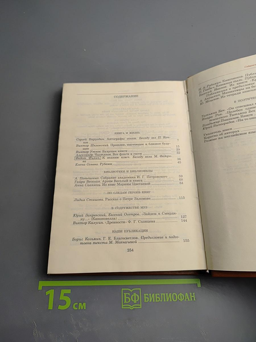 Альманах библиофила