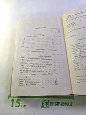 Н. А. Некрасов. Полное собрание сочинений. Том VI: Незаконченные романы и повести