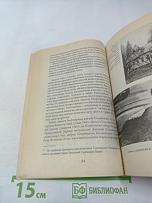 Жизнь, подвиги и чудотворения старца Серафима Вырицкого