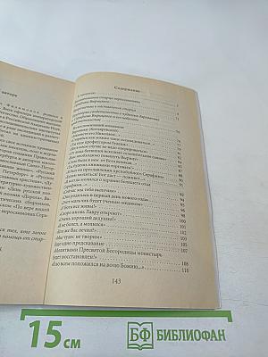 Жизнь, подвиги и чудотворения старца Серафима Вырицкого