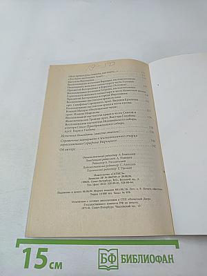 Жизнь, подвиги и чудотворения старца Серафима Вырицкого