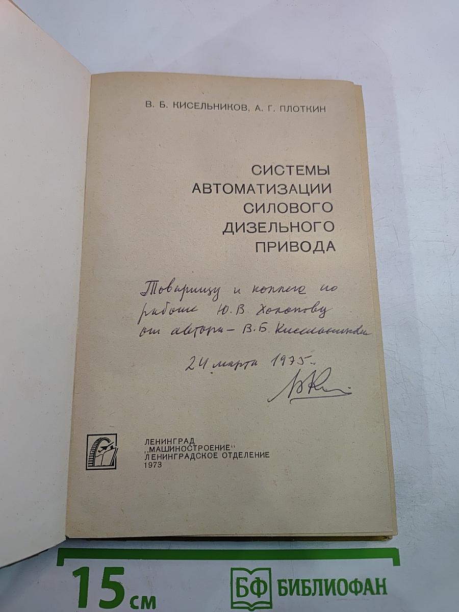 Системы автоматизации силового дизельного привода