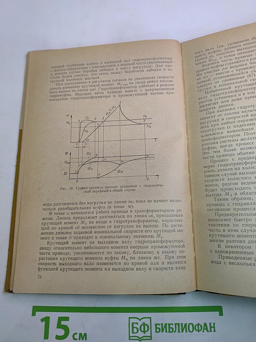 Системы автоматизации силового дизельного привода