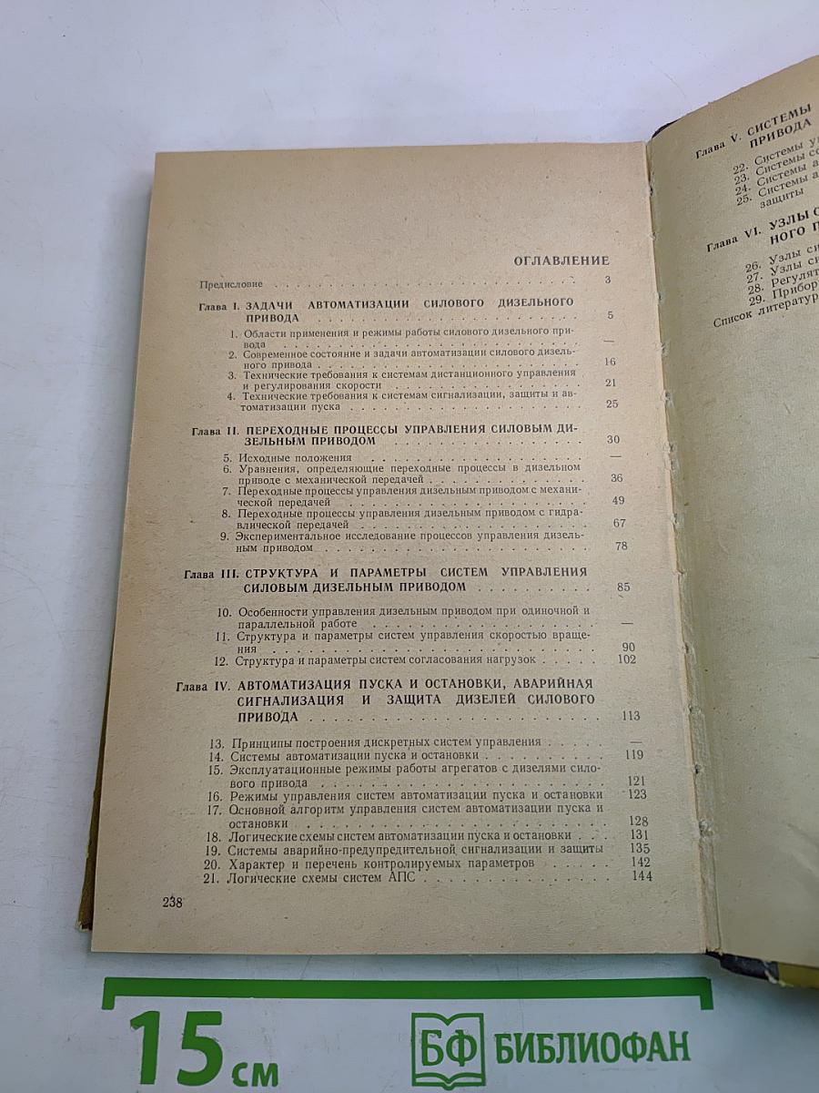 Системы автоматизации силового дизельного привода