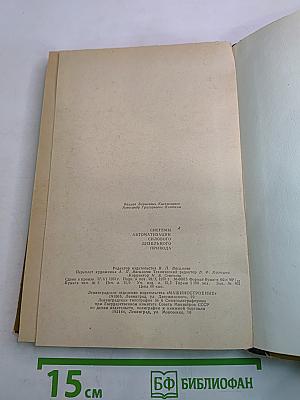 Системы автоматизации силового дизельного привода