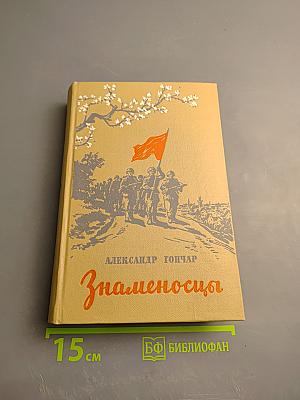 Знаменосцы