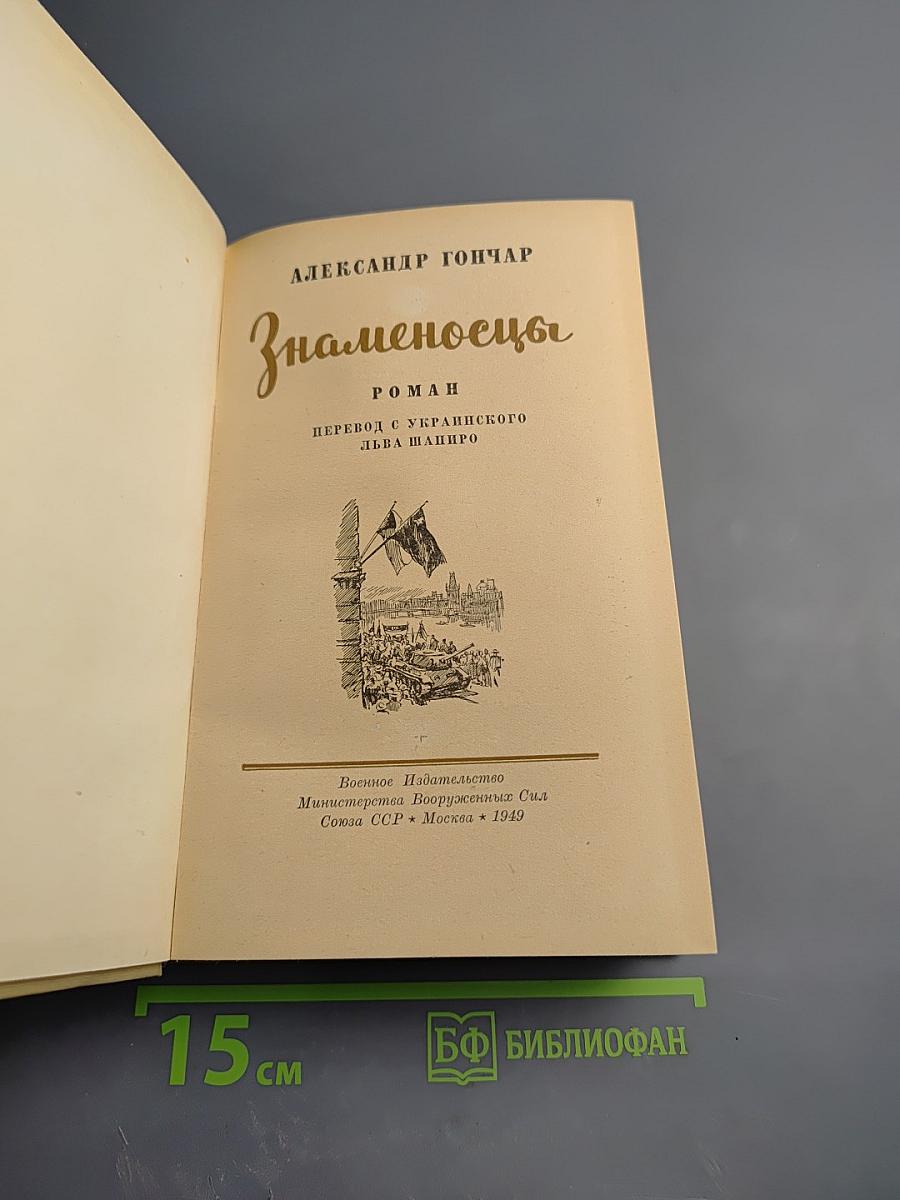 Знаменосцы