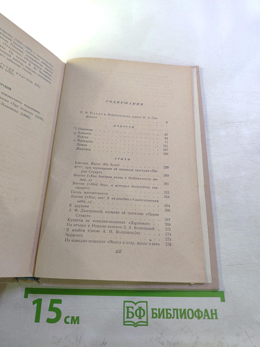 Повести и стихи