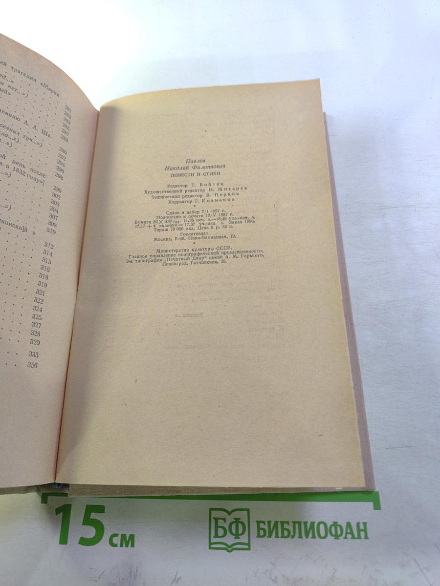 Повести и стихи