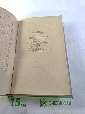 Повести и стихи