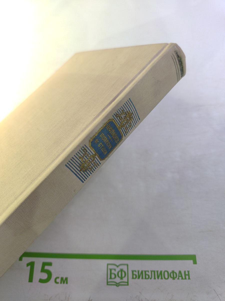 Повести и стихи