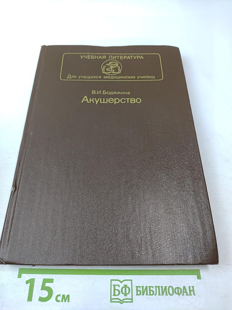 Акушерство