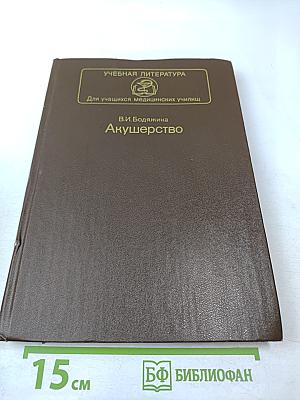 Акушерство