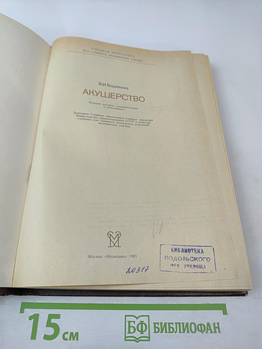 Акушерство