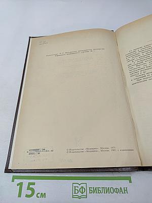 Акушерство