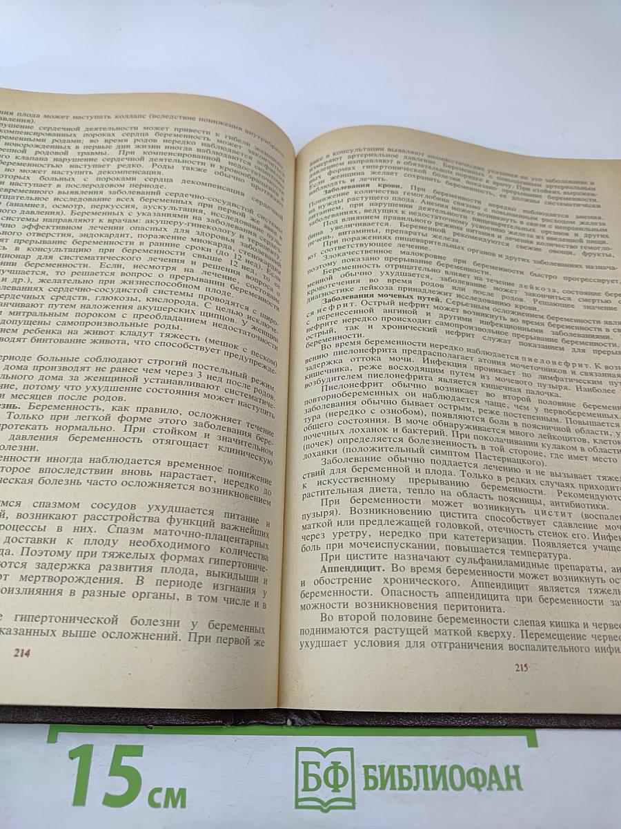 Акушерство