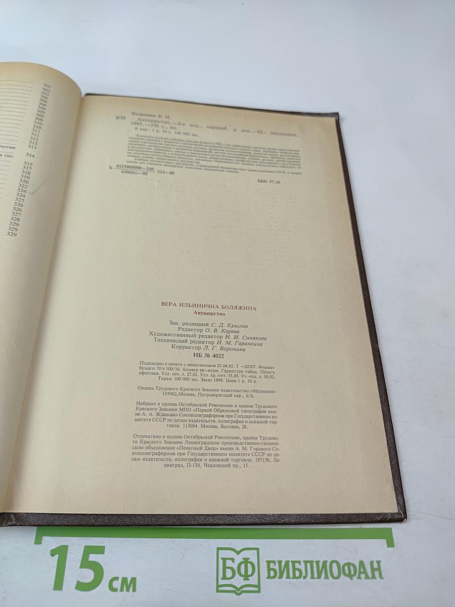 Акушерство