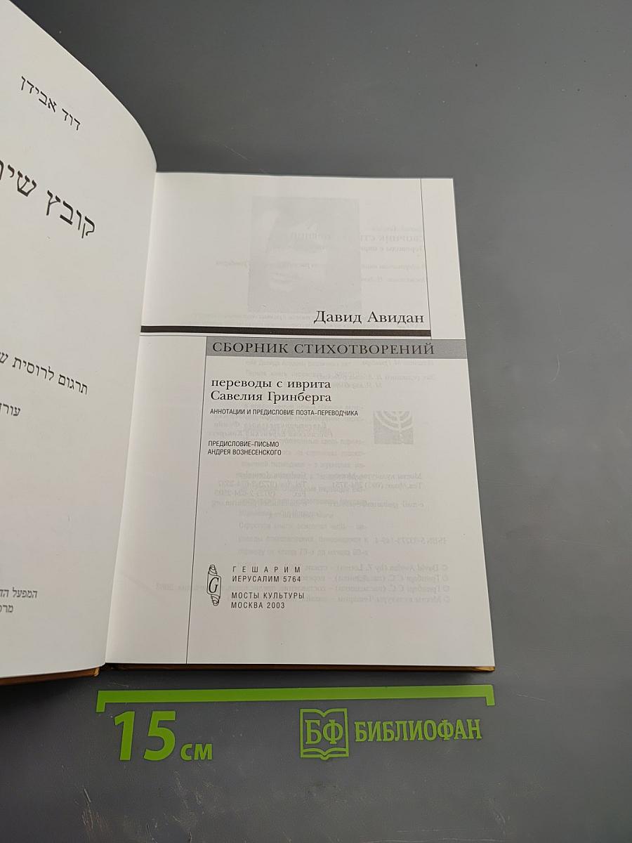 Сборник стихотворений