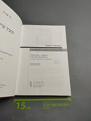 Сборник стихотворений