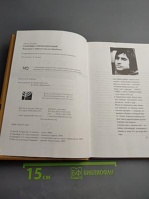 Сборник стихотворений