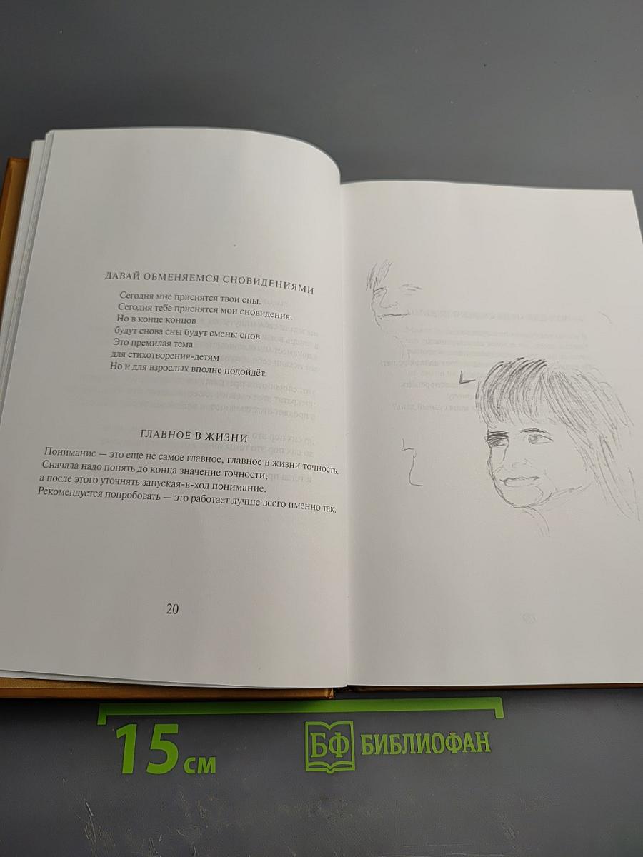 Сборник стихотворений