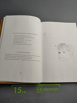 Сборник стихотворений