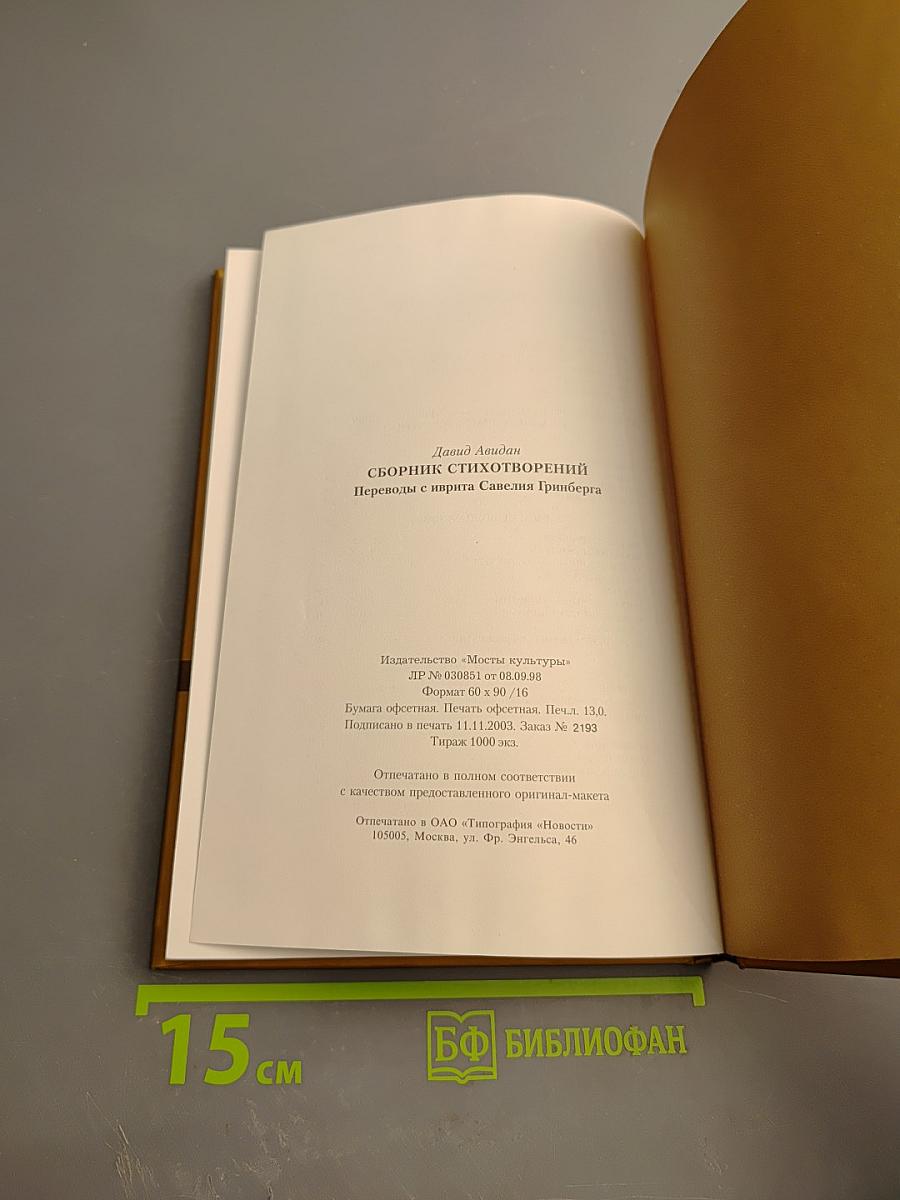 Сборник стихотворений