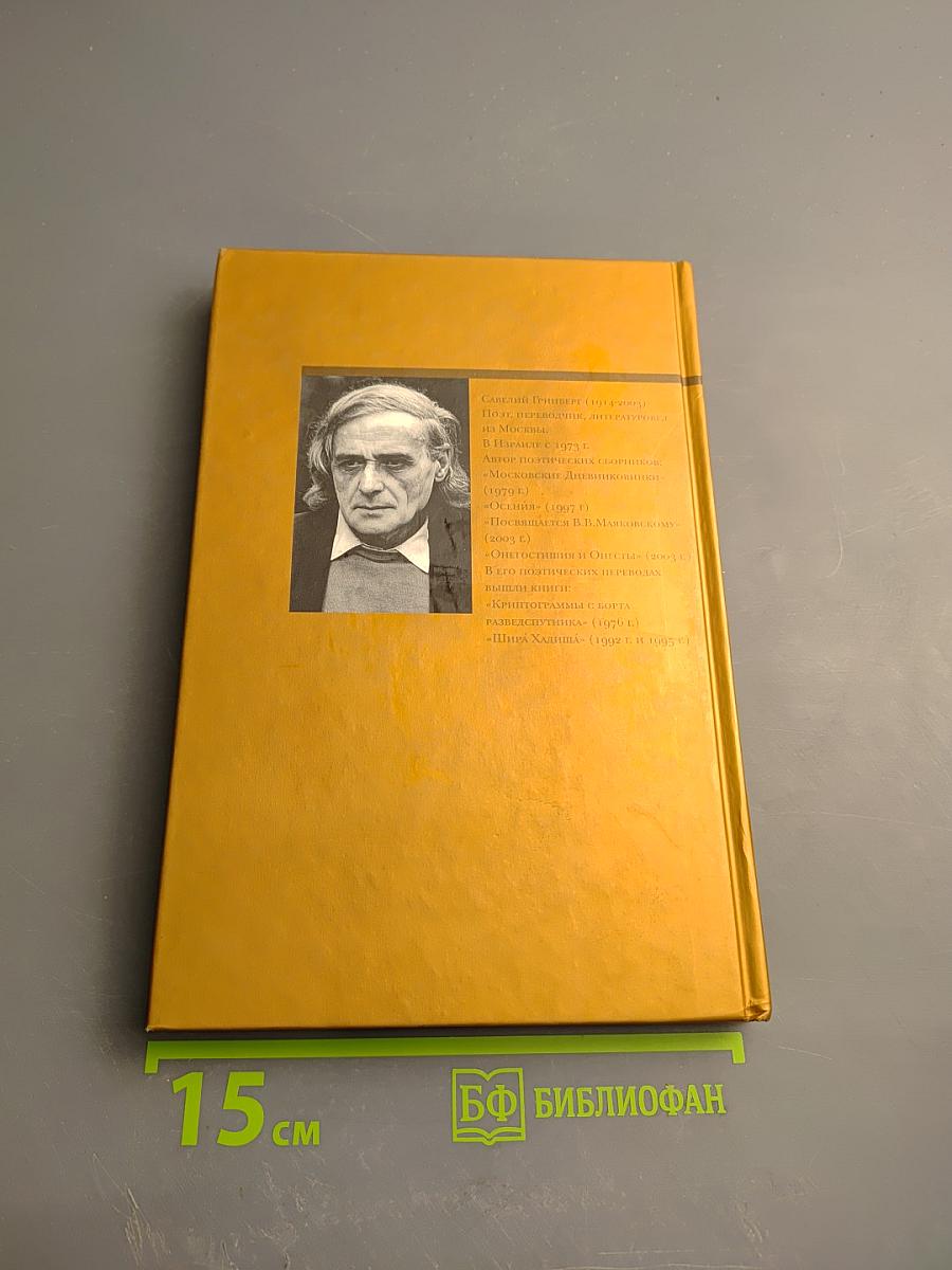 Сборник стихотворений