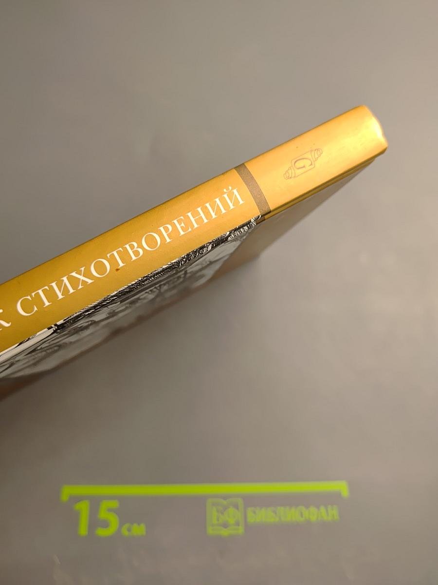 Сборник стихотворений