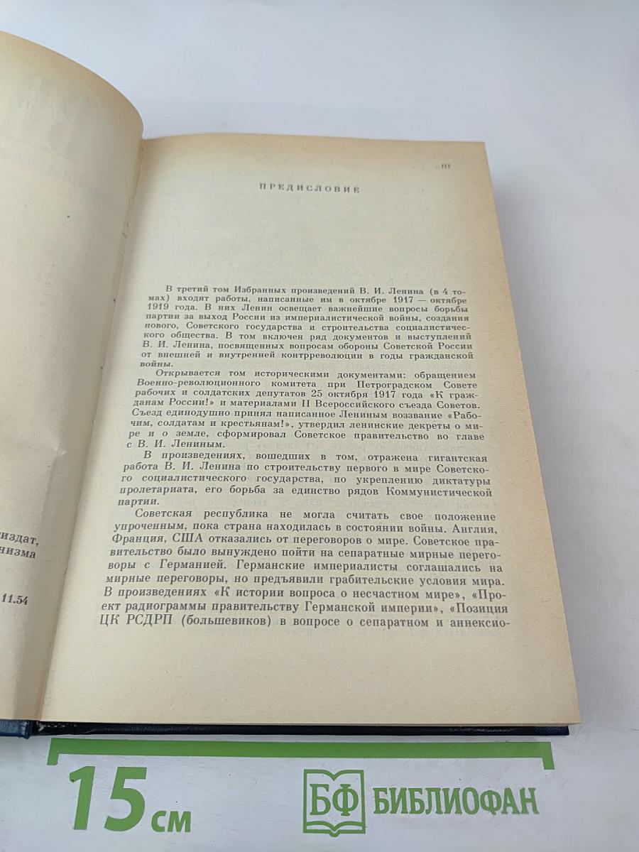Избранные произведения в четырех томах. Том 3