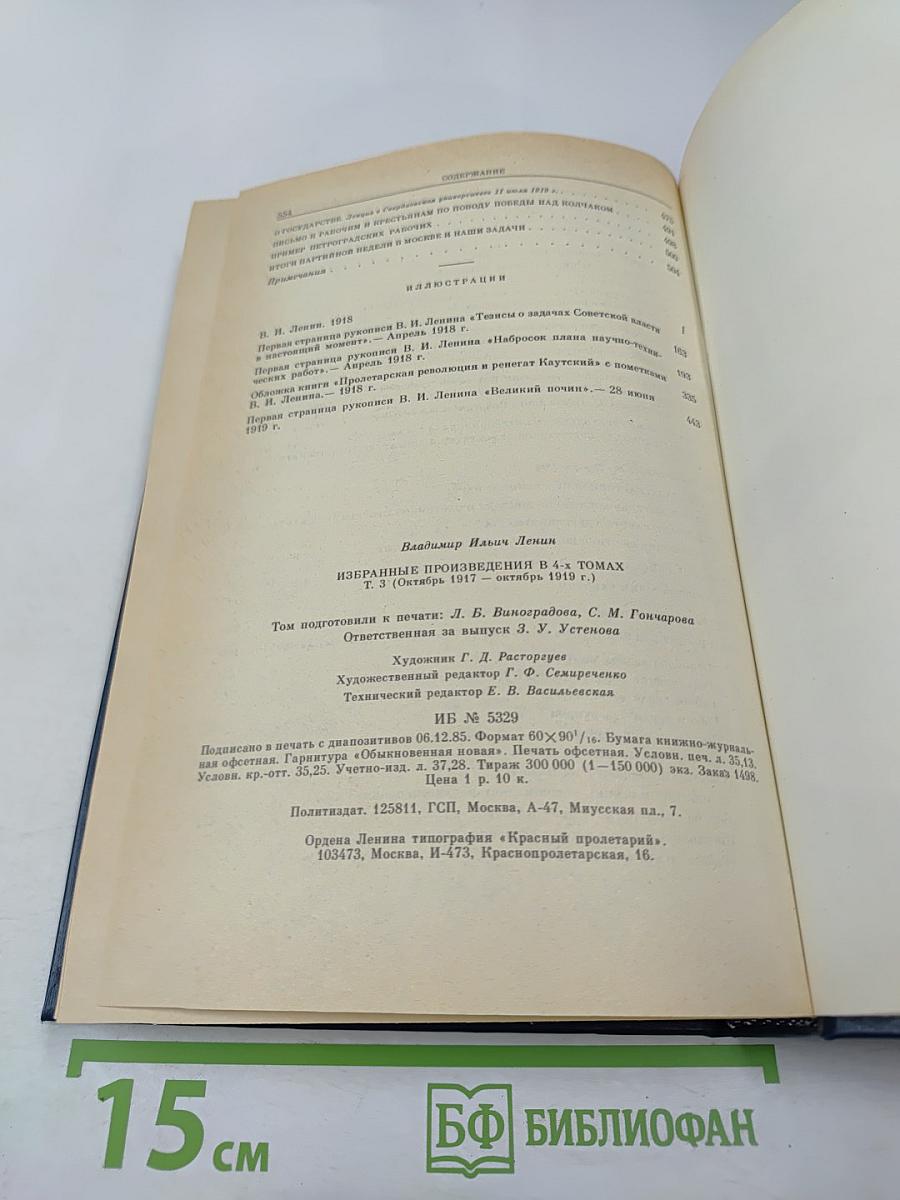 Избранные произведения в четырех томах. Том 3