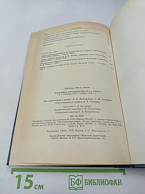 Избранные произведения в четырех томах. Том 3