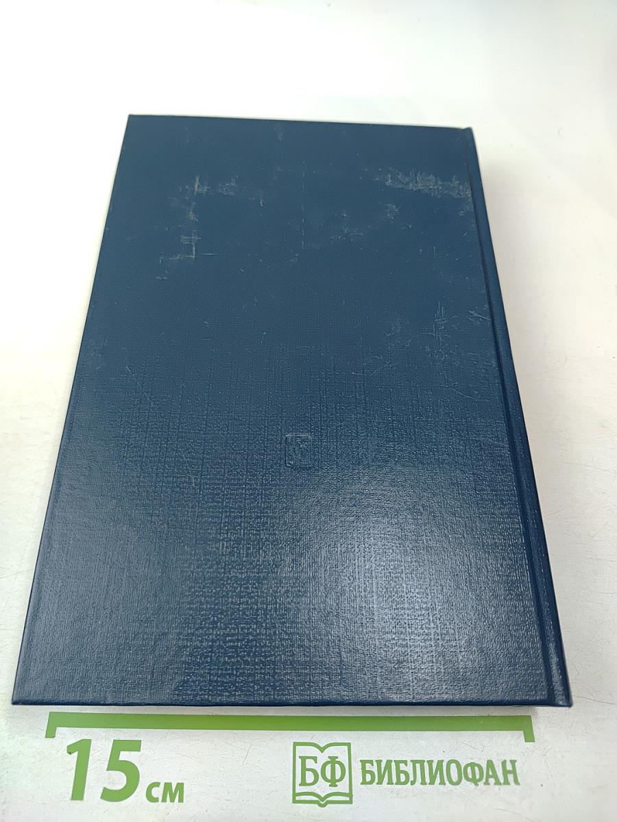 Избранные произведения в четырех томах. Том 3