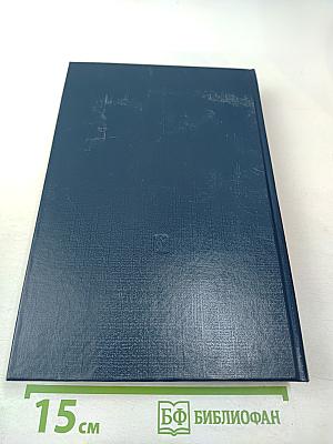 Избранные произведения в четырех томах. Том 3