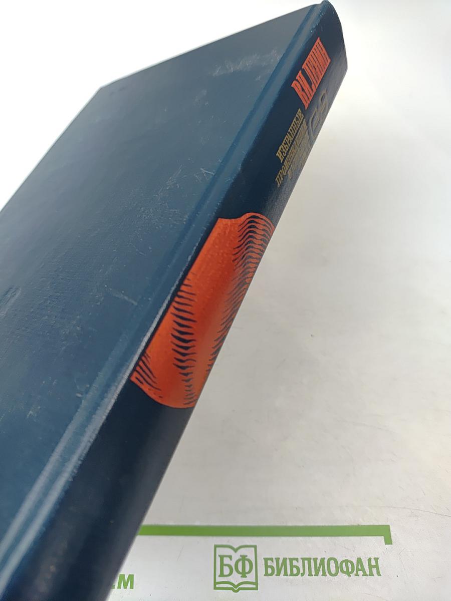 Избранные произведения в четырех томах. Том 3