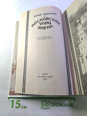Московских улиц имена