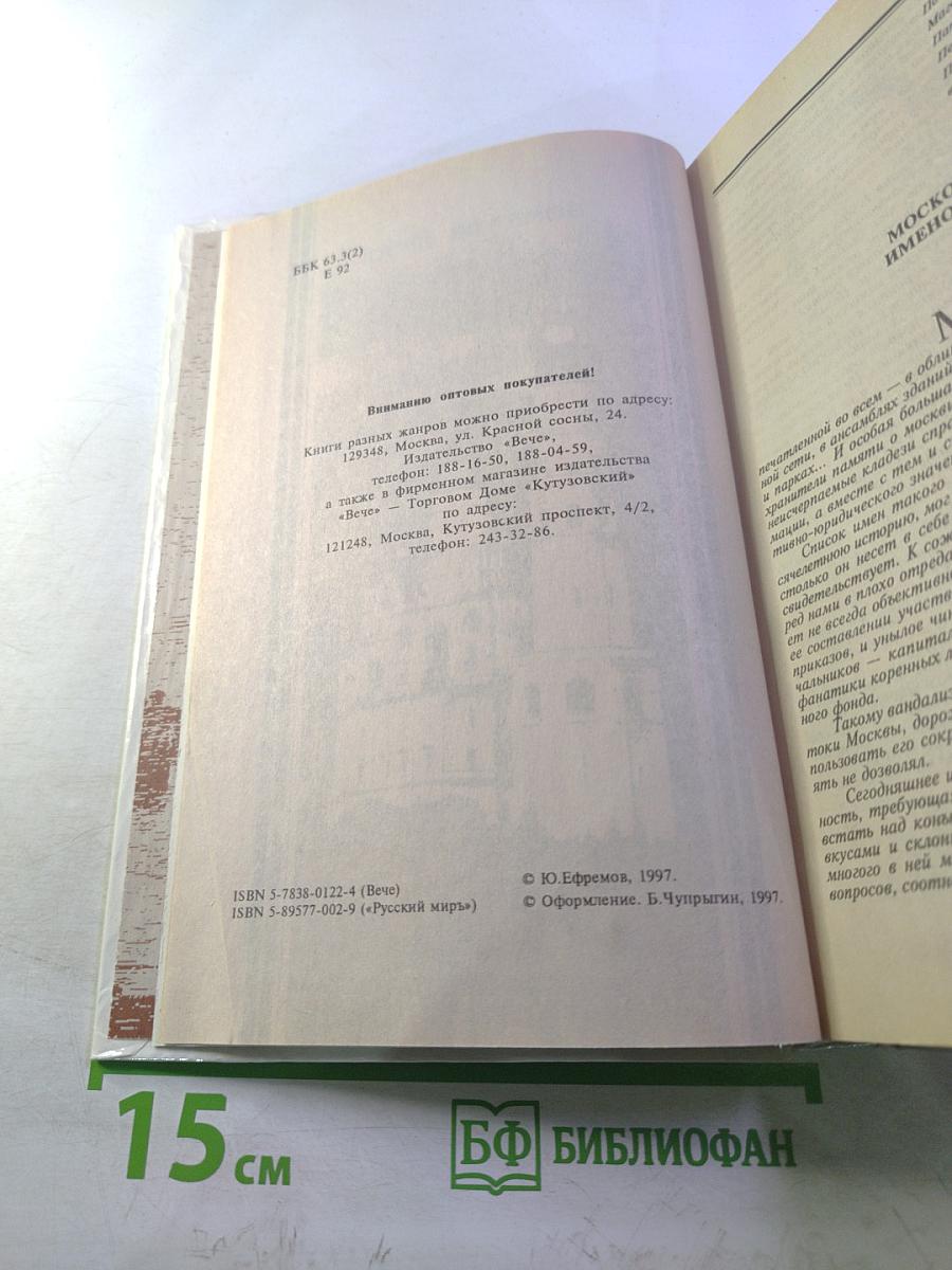 Московских улиц имена