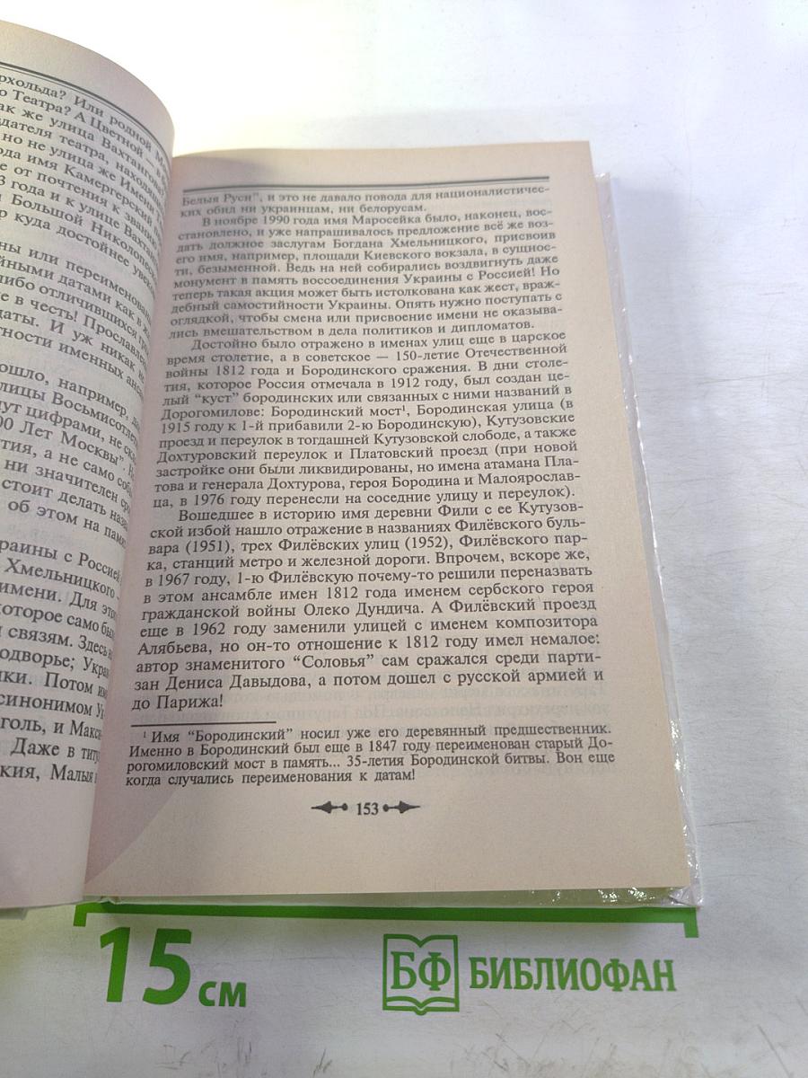 Московских улиц имена