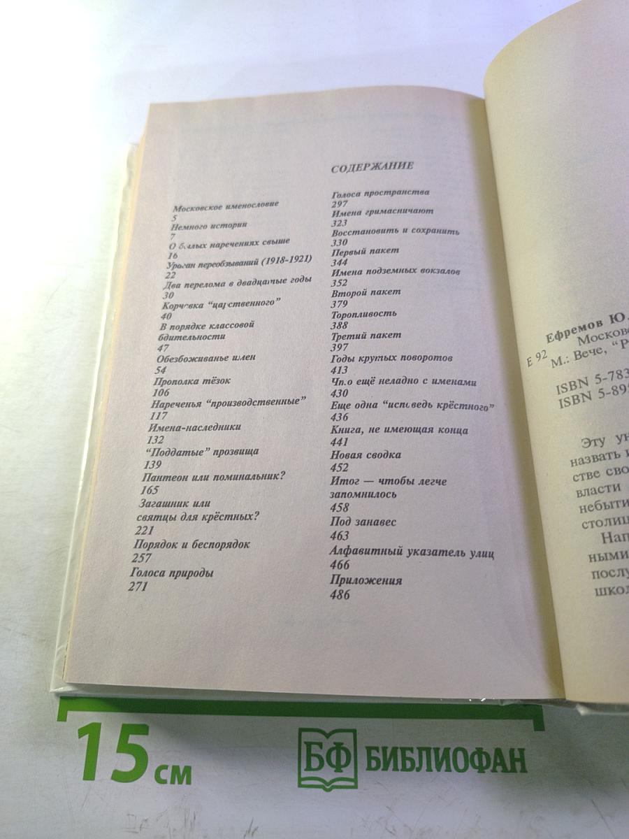 Московских улиц имена