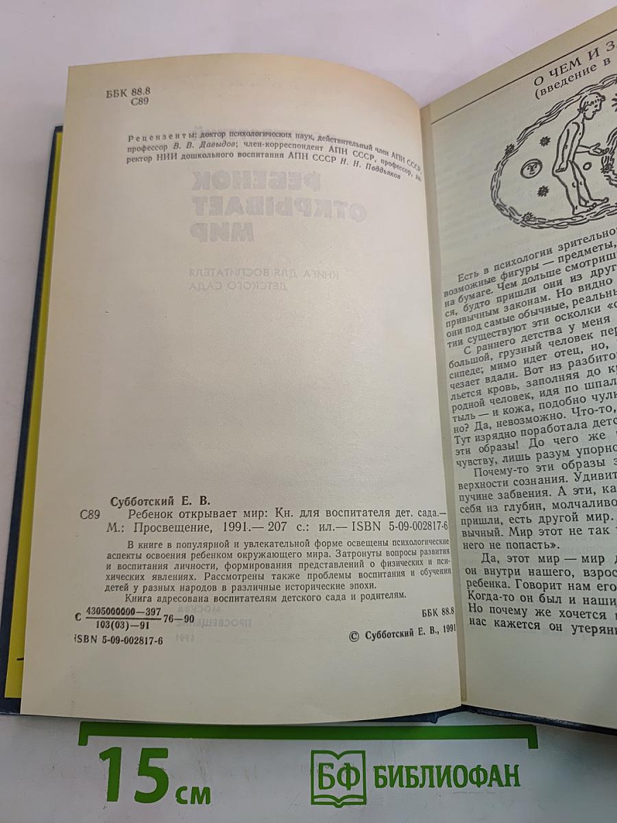 Ребенок открывает мир