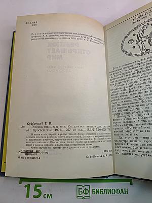 Ребенок открывает мир