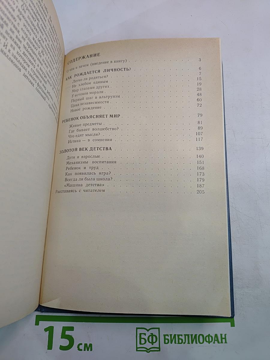 Ребенок открывает мир