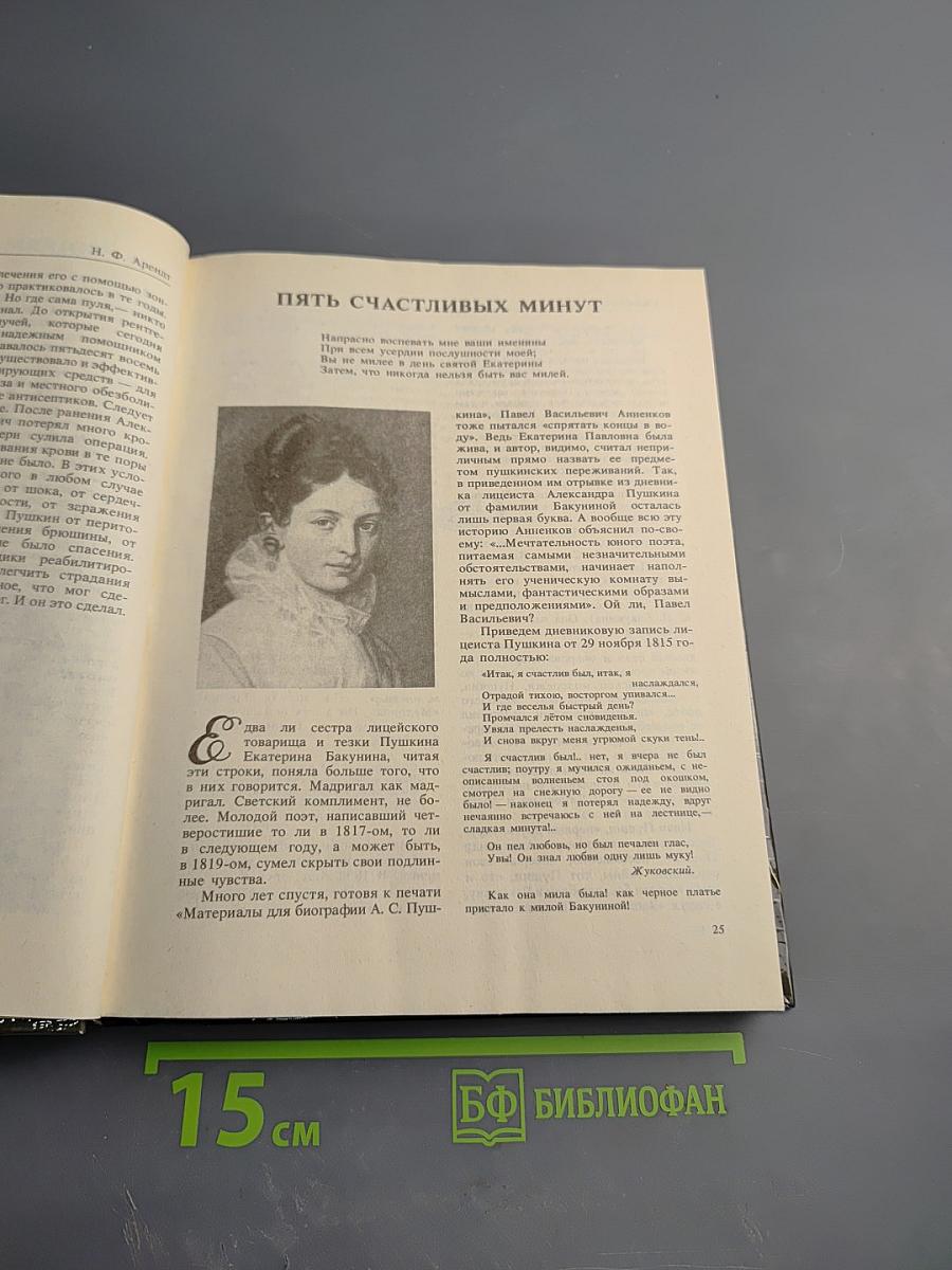 Рядом с Пушкиным