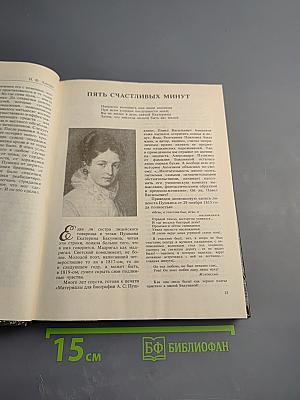 Рядом с Пушкиным