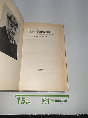 Избранное
