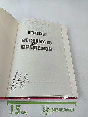 Могущество без пределов