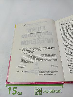 Могущество без пределов