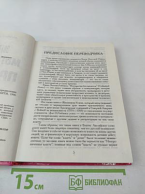 Могущество без пределов